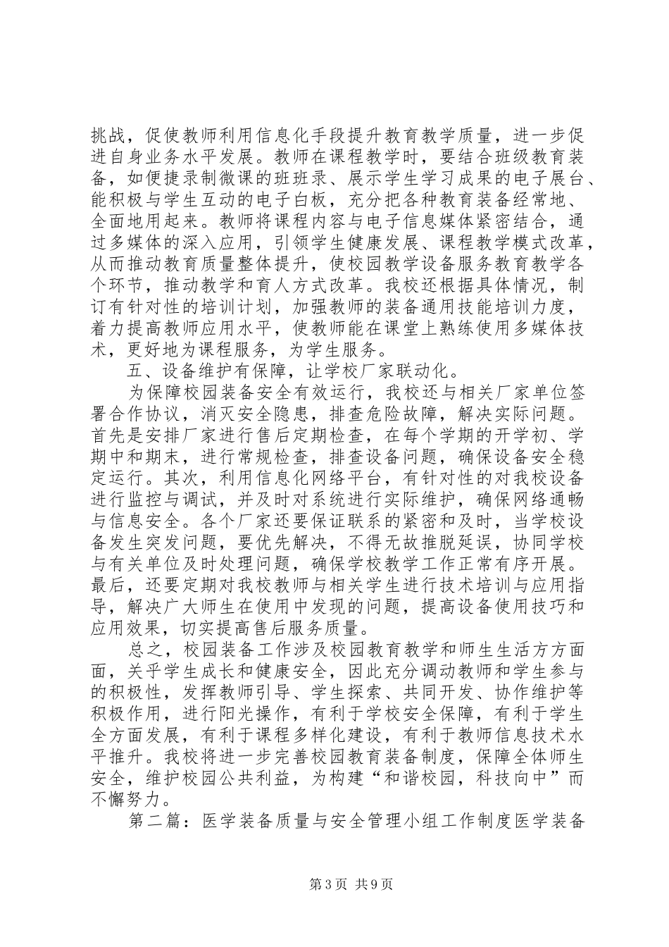 2024年教育装备安全与质量管理案例_第3页