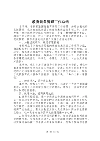 2024年教育装备管理工作总结