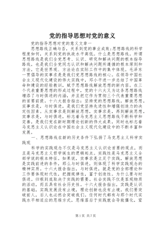 2024年党的指导思想对党的意义