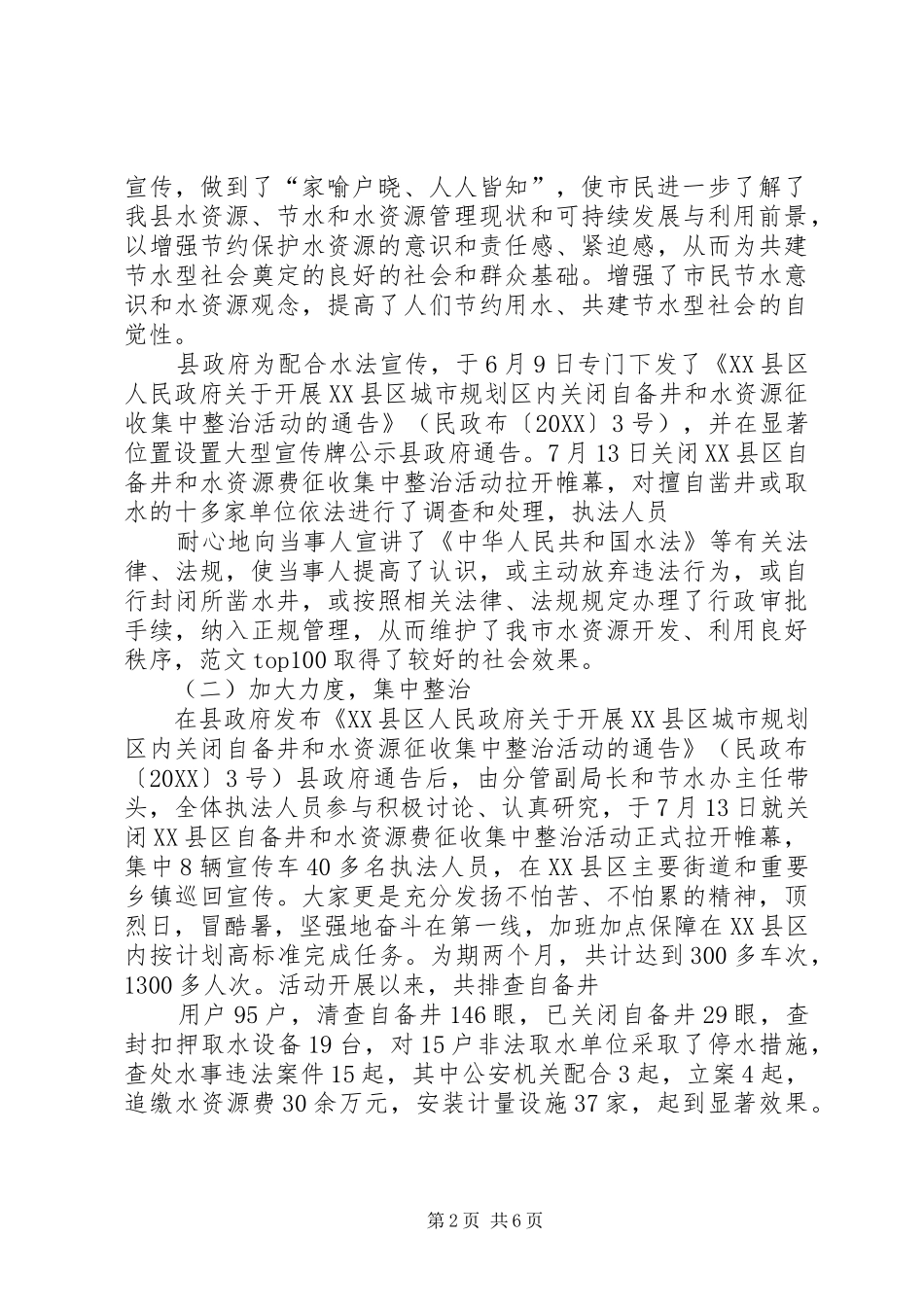 2024年节水办个人工作总结_第2页