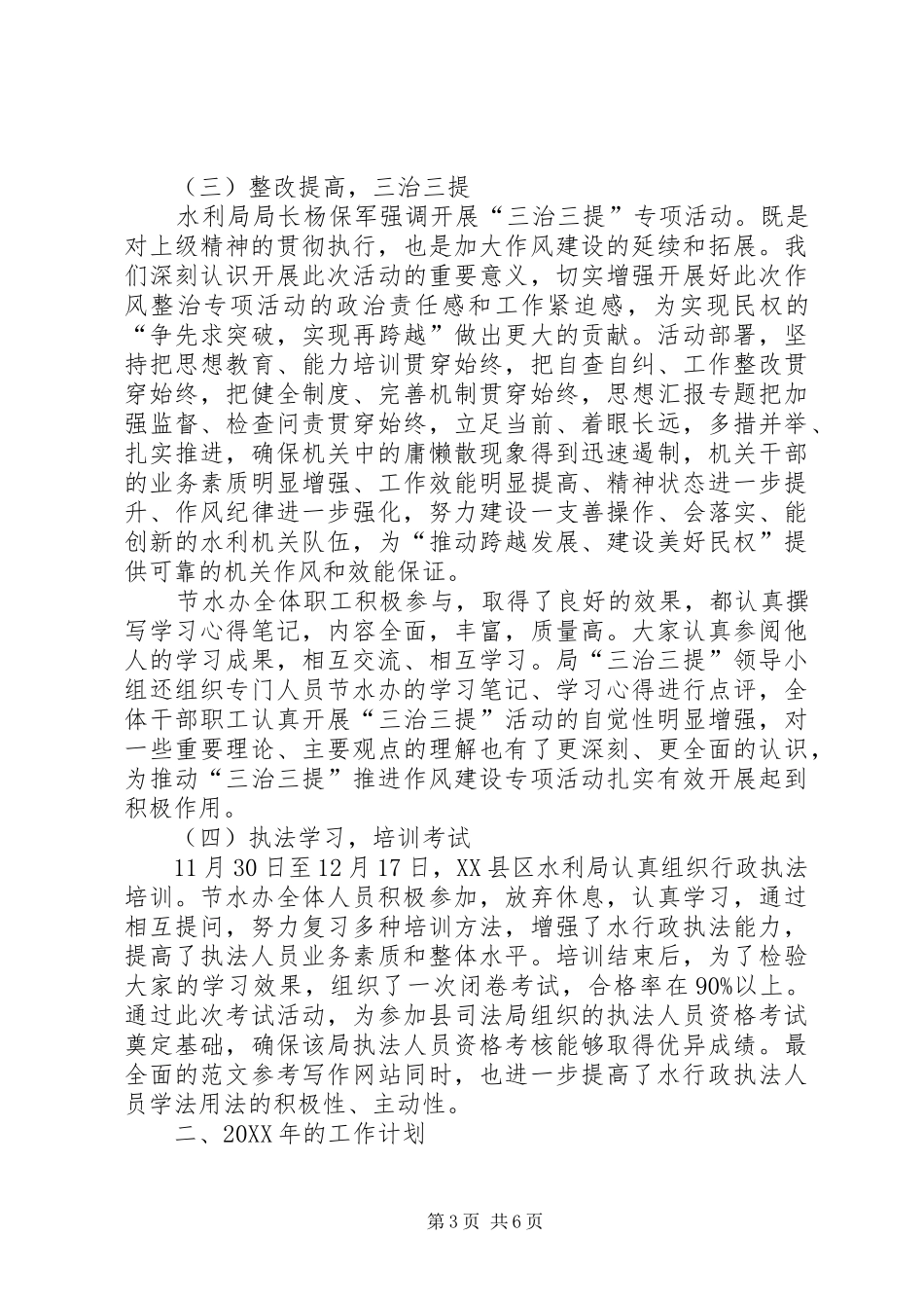 2024年节水办个人工作总结_第3页