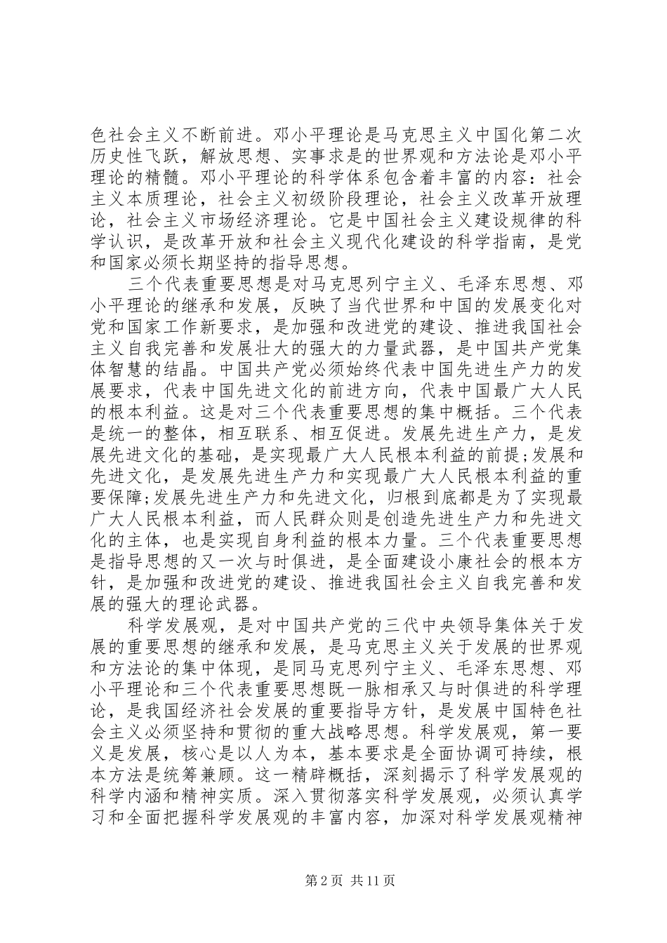 2024年党的指导思想对经济发展的意义_第2页