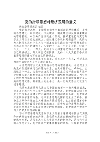 2024年党的指导思想对经济发展的意义