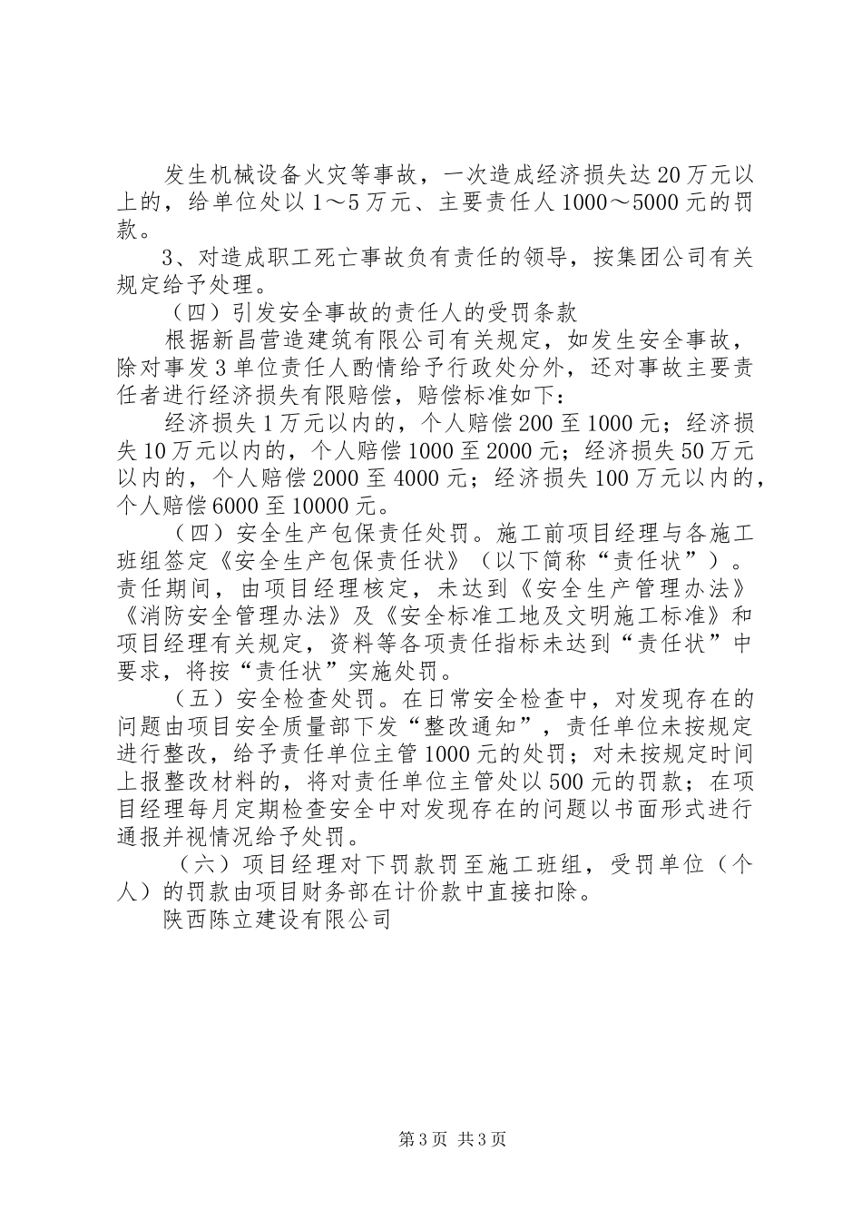 2024年教育装备管理及考核奖惩制度_第3页