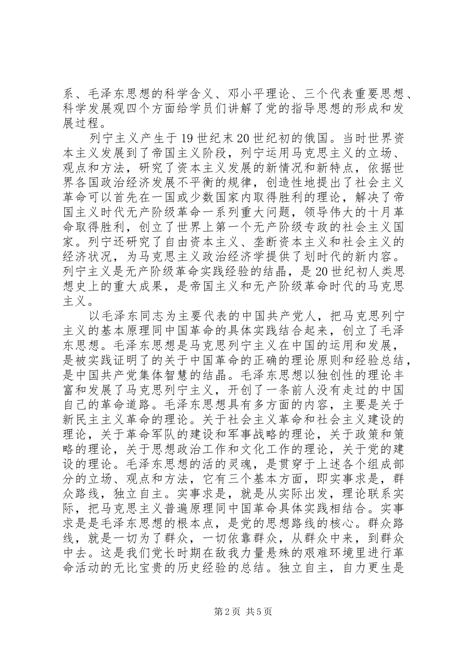 2024年党的指导思想对经济发展的意义范例_第2页