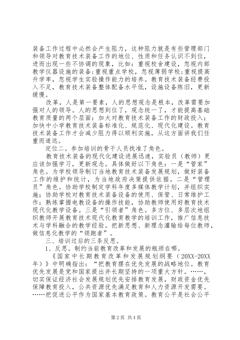 2024年教育装备培训心得_第2页