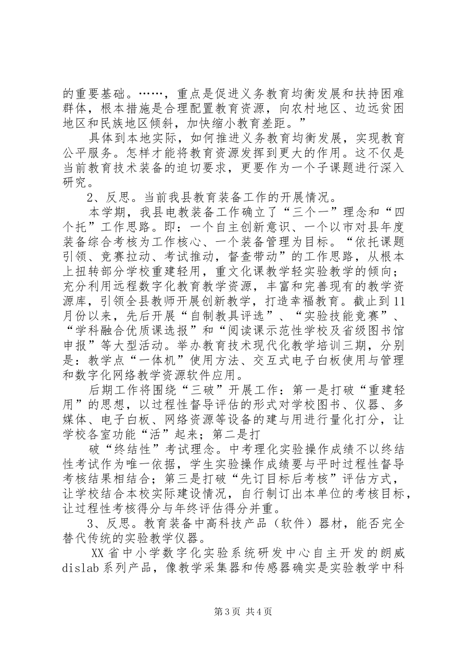 2024年教育装备培训心得_第3页