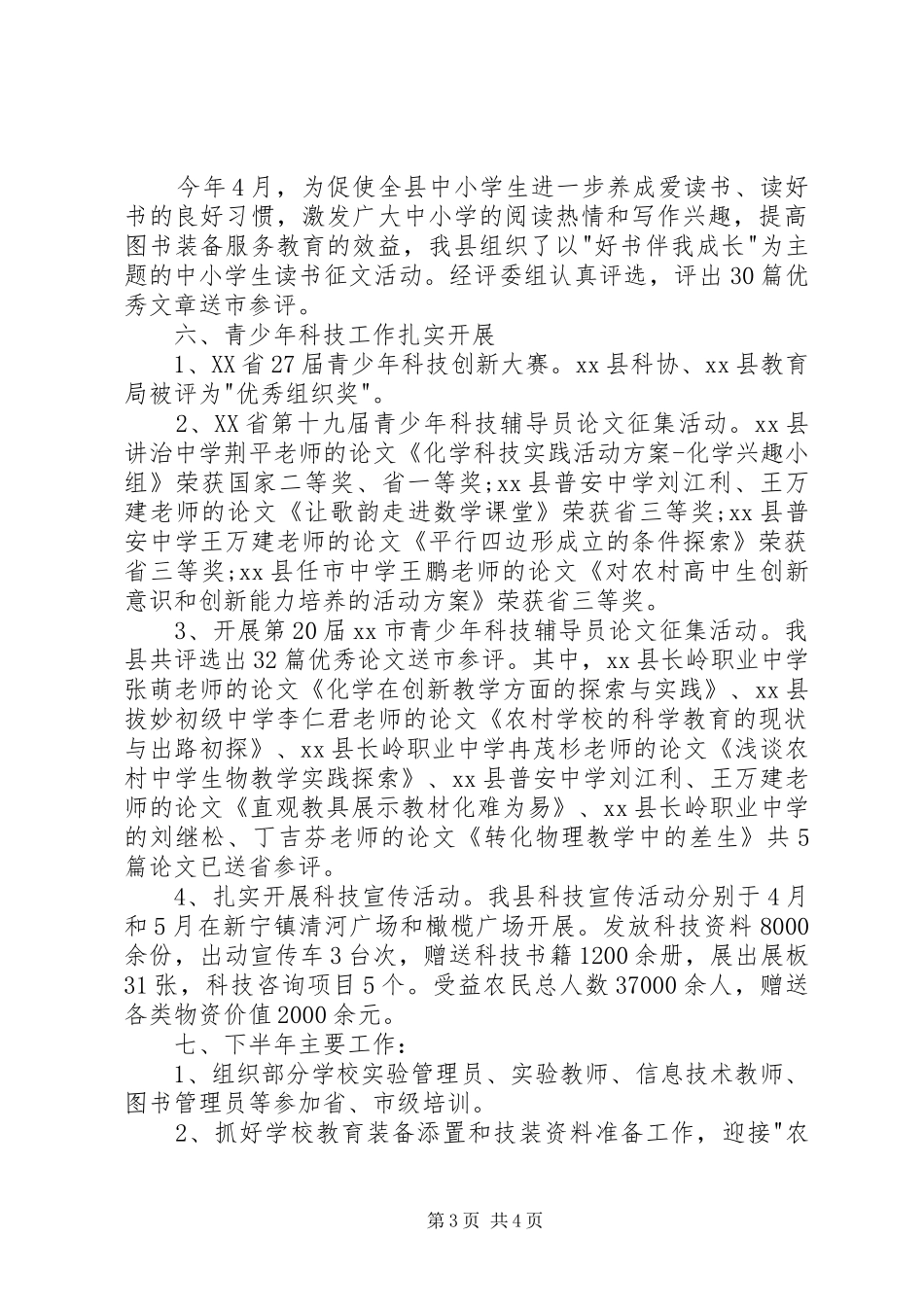 2024年教育装备所半年工作总结_第3页