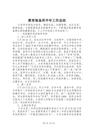 2024年教育装备所半年工作总结