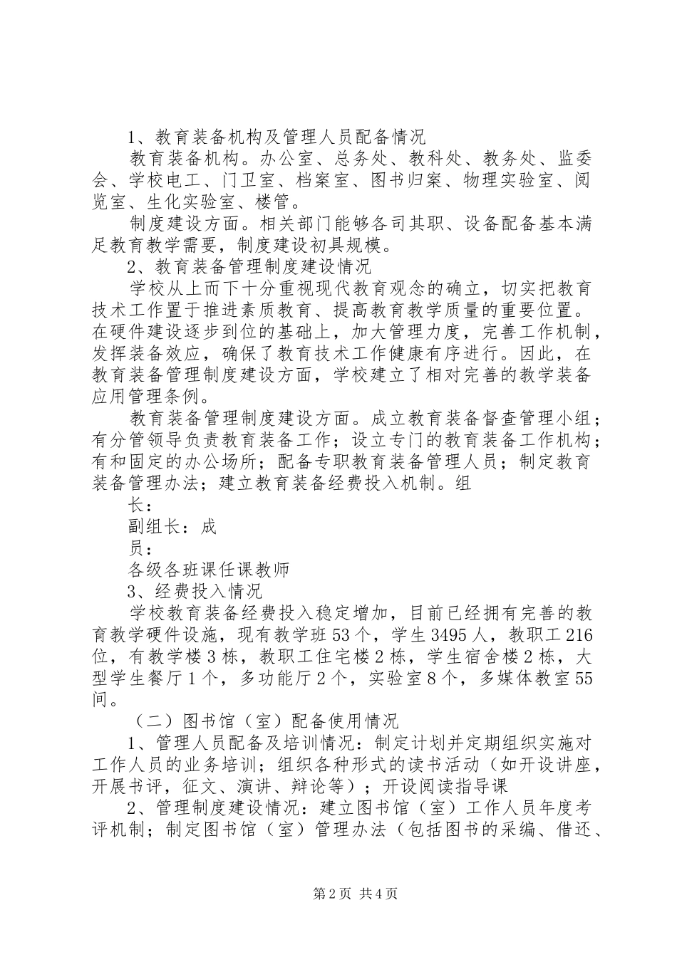 2024年教育装备应用主题年活动方案_第2页