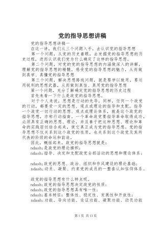 2024年党的指导思想讲稿