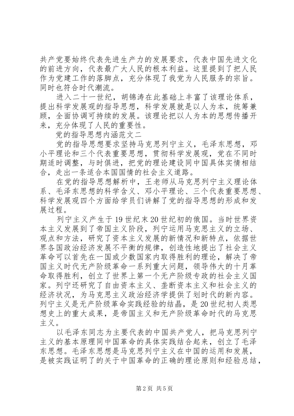 2024年党的指导思想内涵_第2页