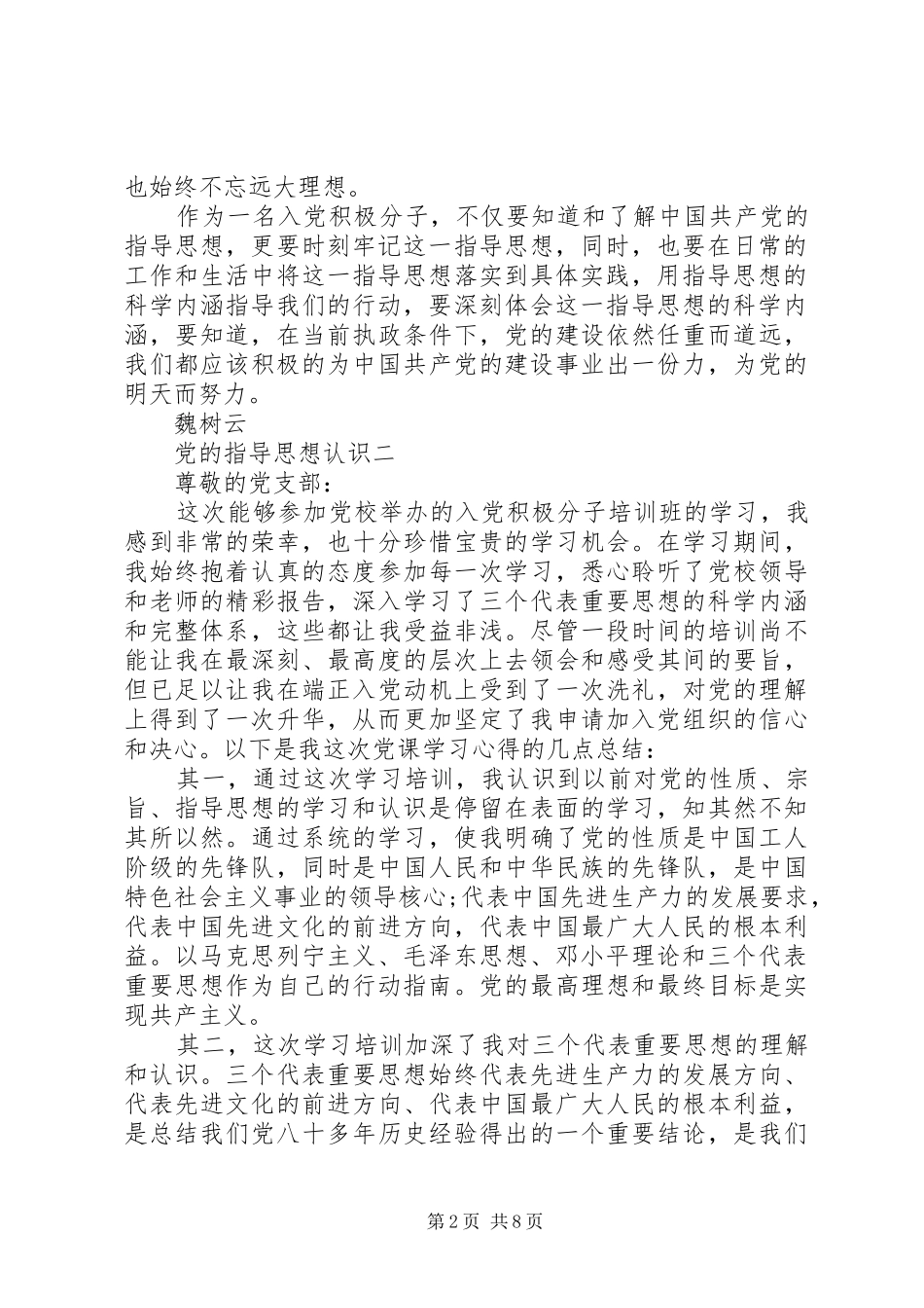 2024年党的指导思想认识_第2页