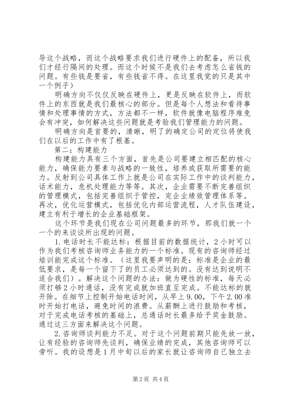 2024年教育咨询主管工作汇报_第2页