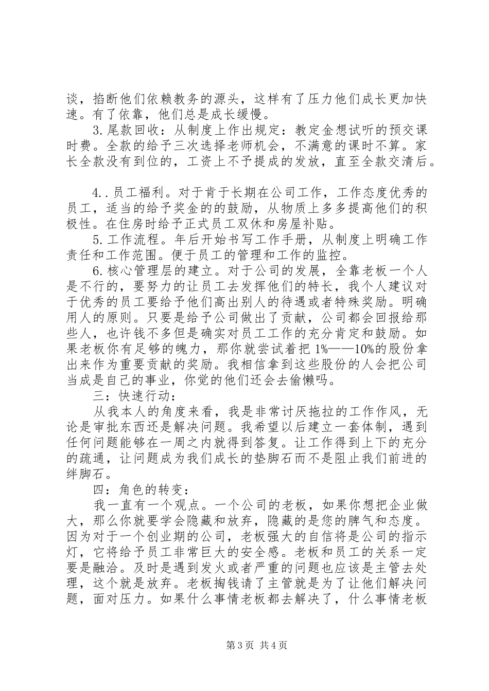 2024年教育咨询主管工作汇报_第3页