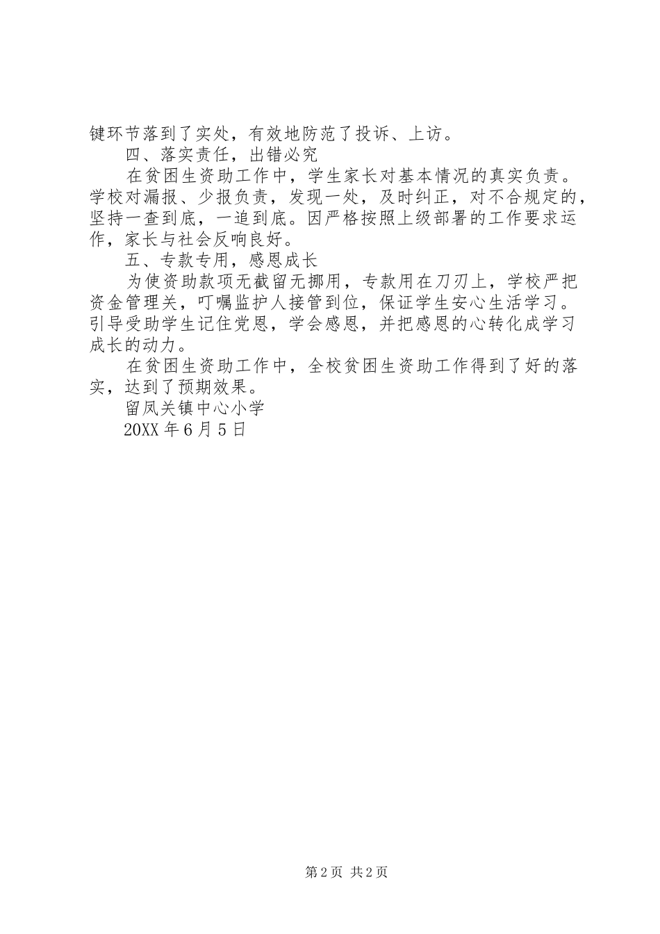 2024年教育资助工作总结_第2页