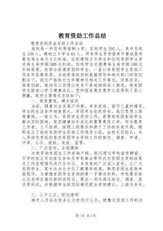 2024年教育资助工作总结