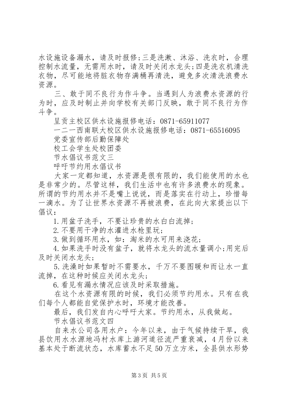 2024年节水倡议书范文_第3页