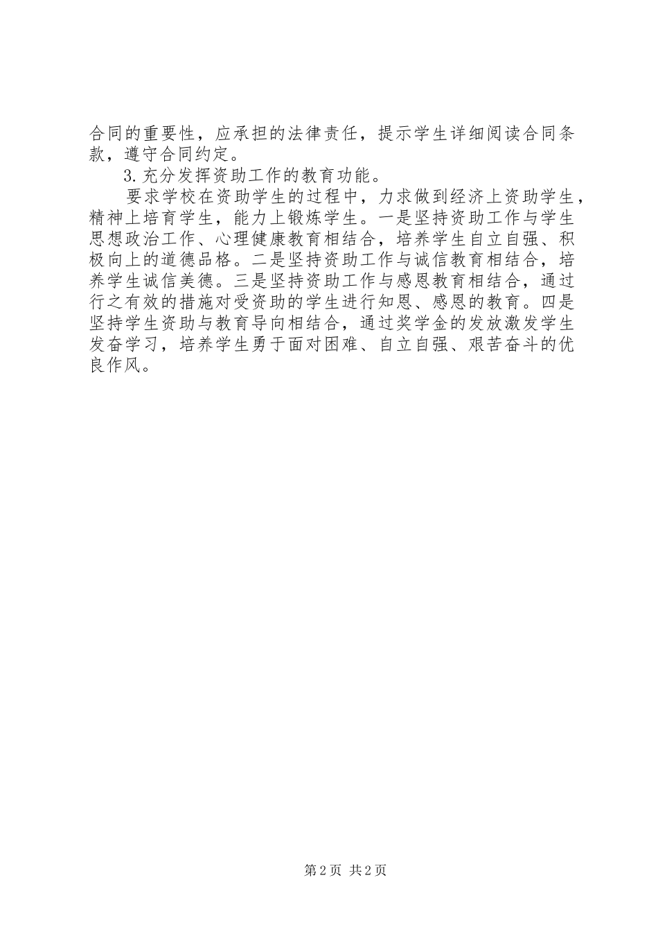 2024年教育资助中心工作计划_第2页