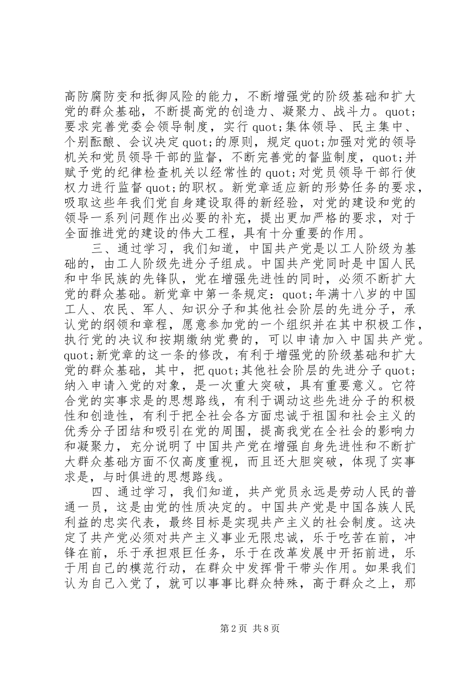 2024年党的指导思想学习心得范例_第2页