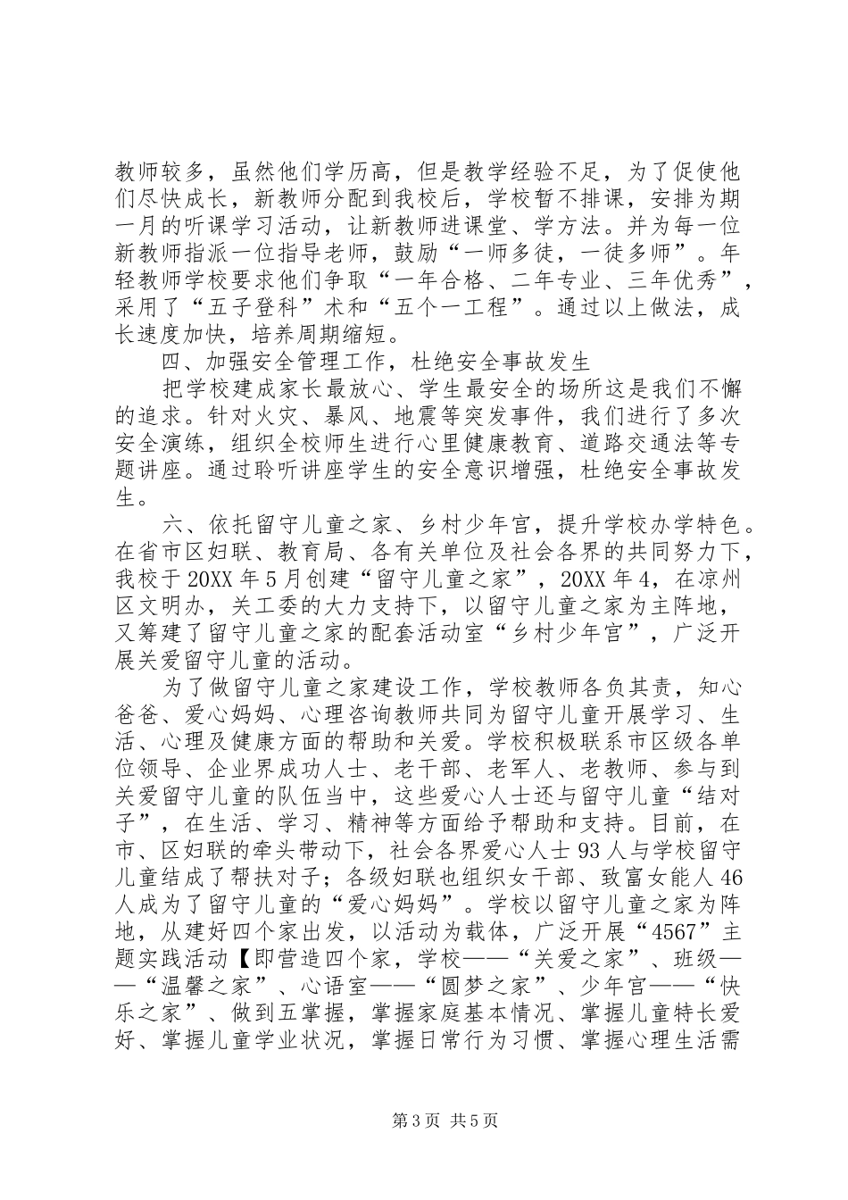 2024年教育综合督导汇报_第3页