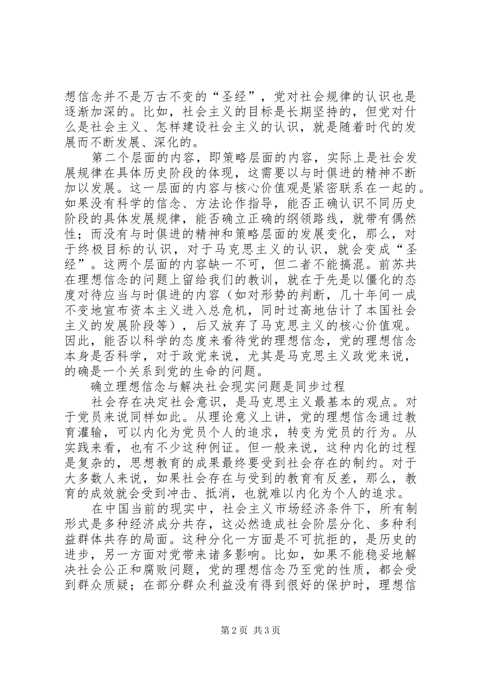 2024年党的指导思想一元化与社会思潮多元化_第2页