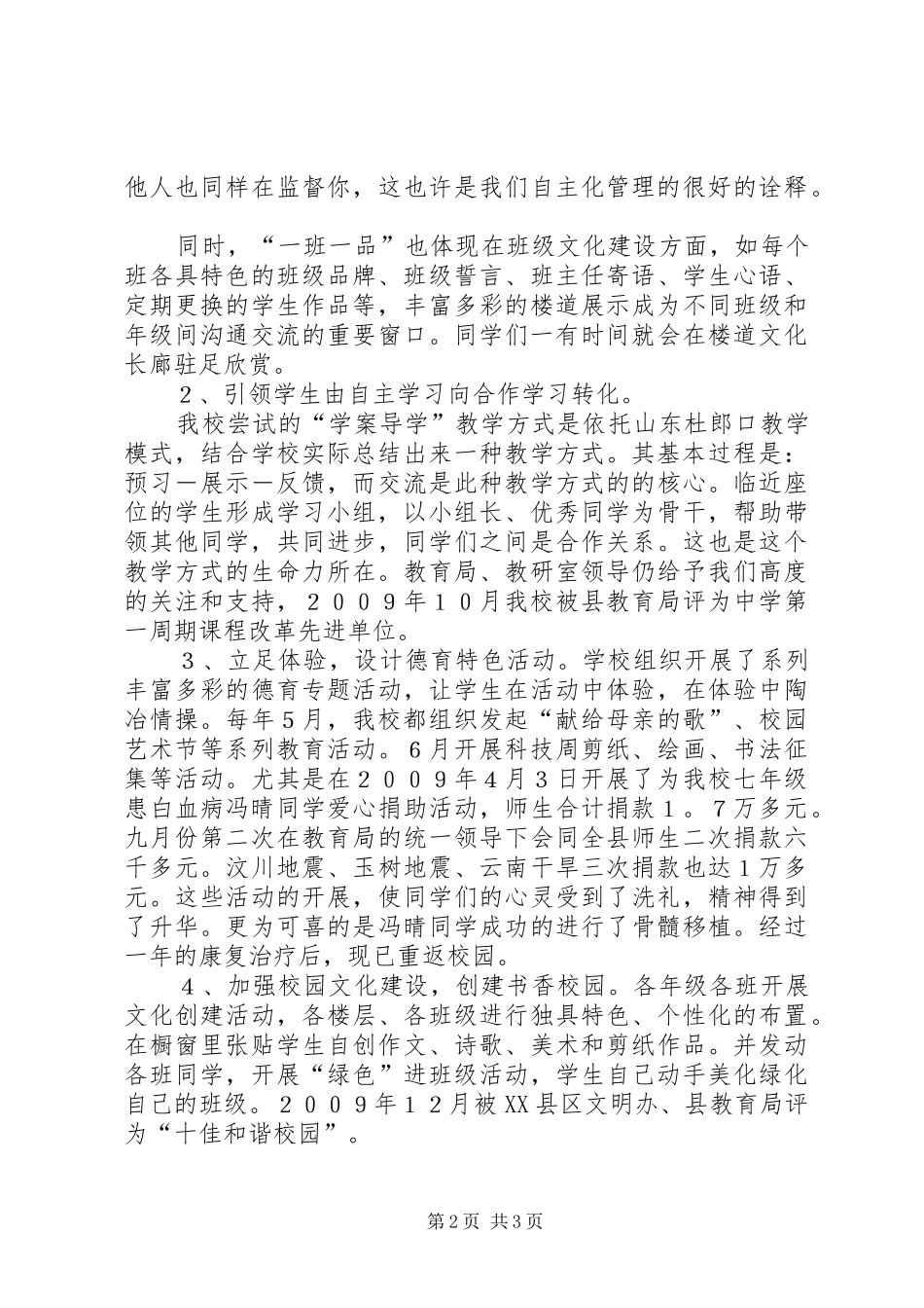 2024年教育综合督导检查校长汇报材料_第2页