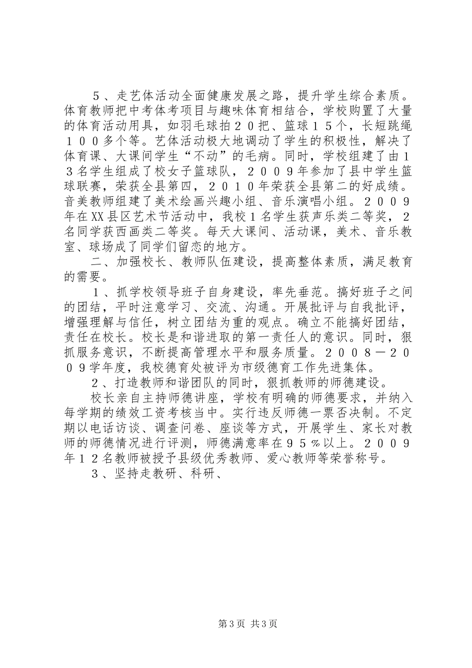 2024年教育综合督导检查校长汇报材料_第3页