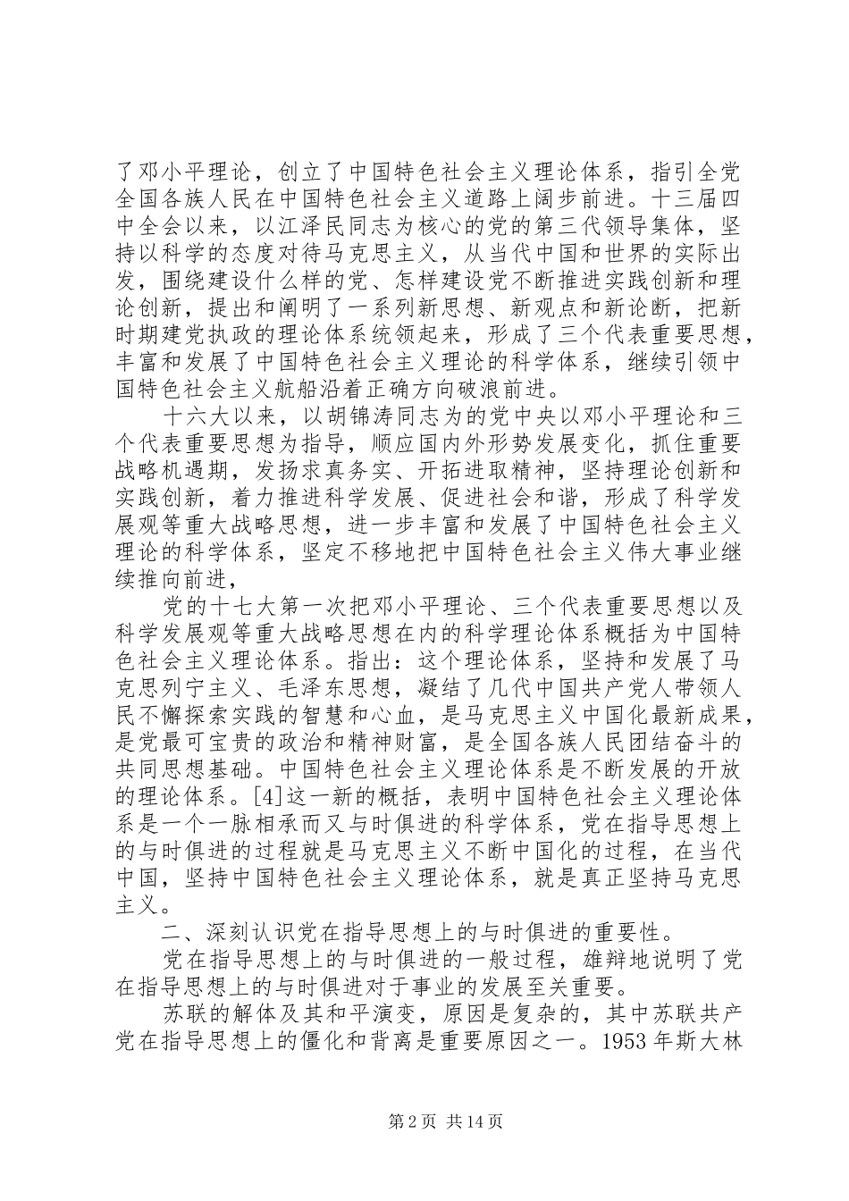 2024年党的指导思想意义_第2页
