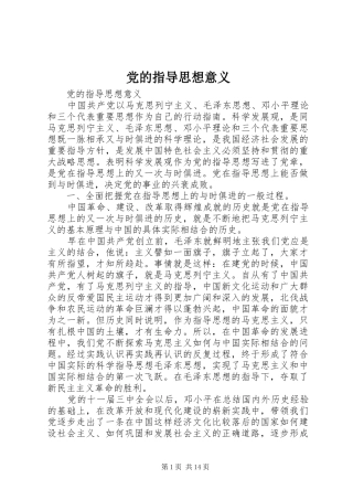 2024年党的指导思想意义