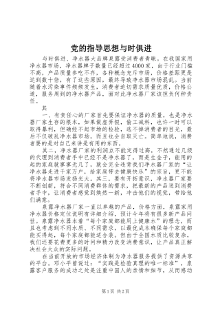 2024年党的指导思想与时俱进