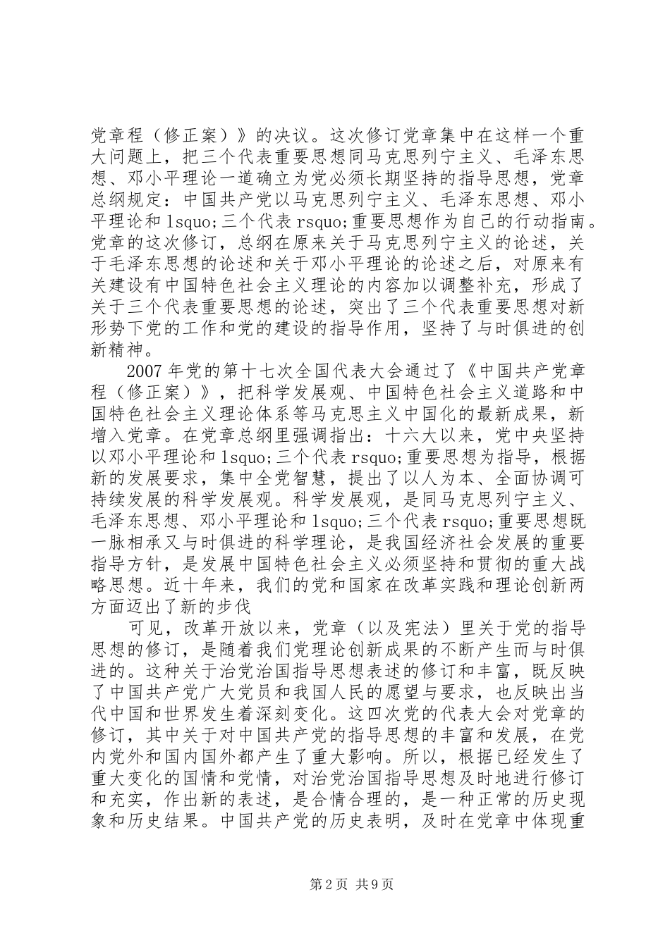 2024年党的指导思想最新论述_第2页