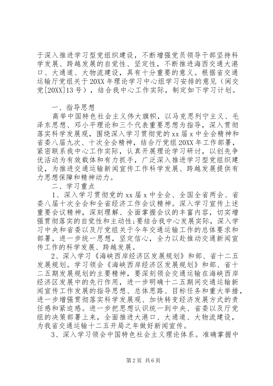 2024年党的指导思想最新论述范例_第2页