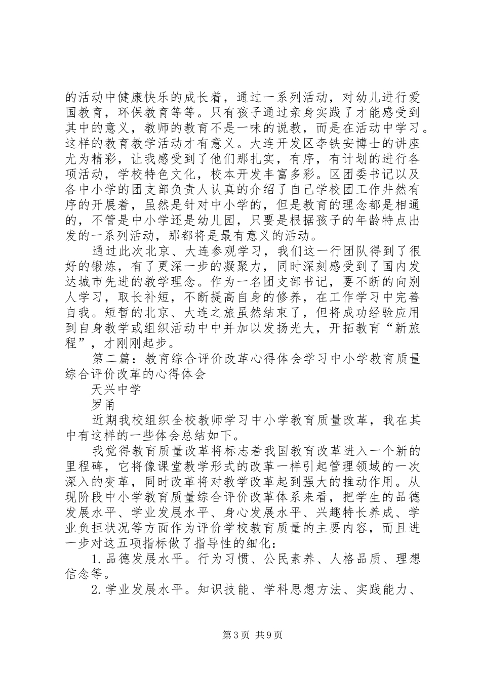 2024年教育综合改革实验区考察心得体会_第3页