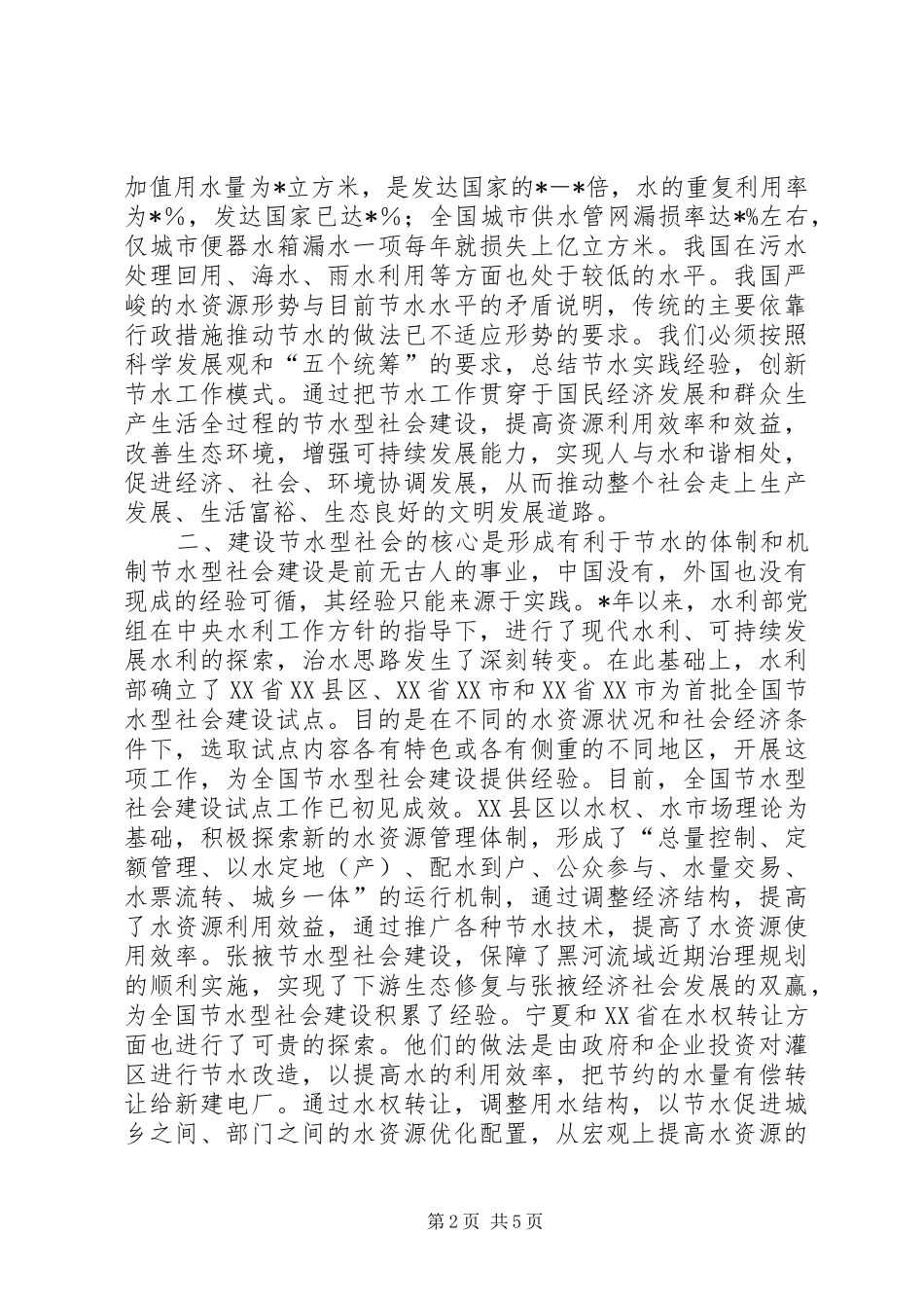 2024年节水高层论坛致辞_第2页