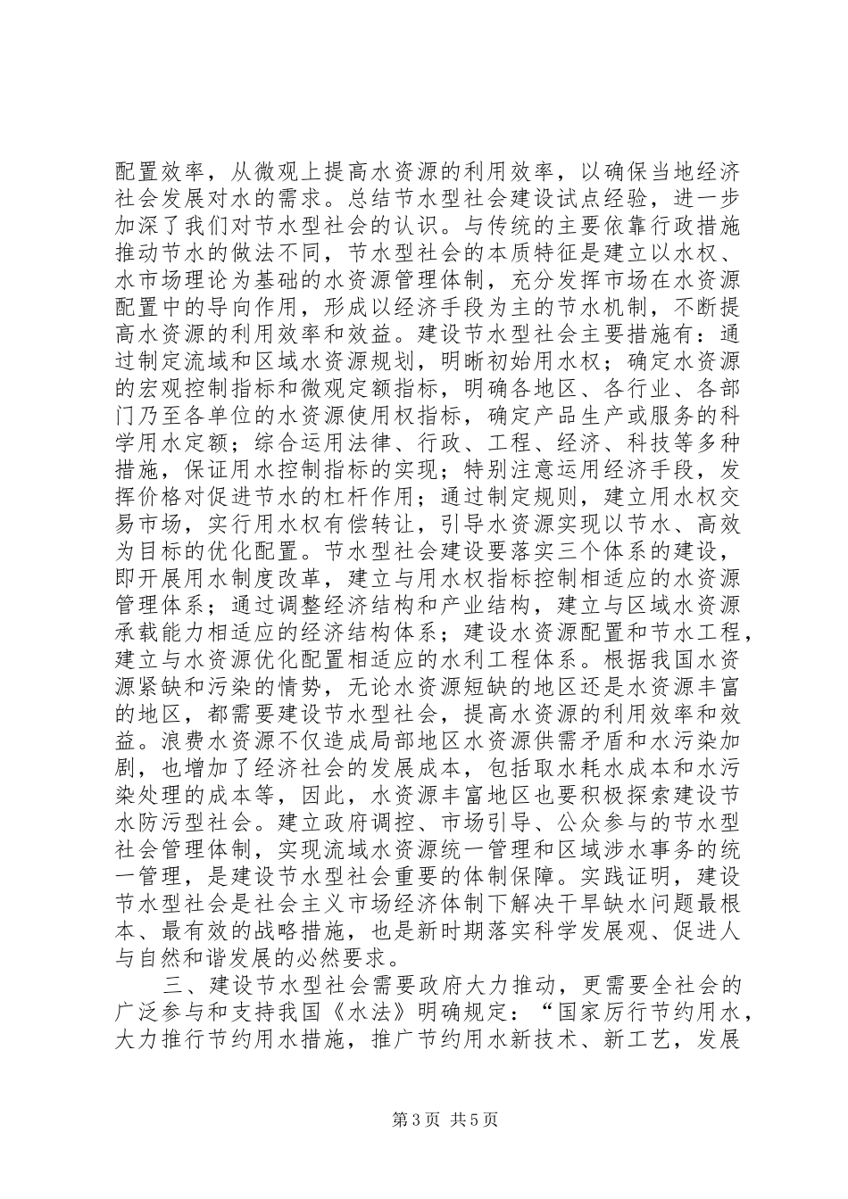 2024年节水高层论坛致辞_第3页
