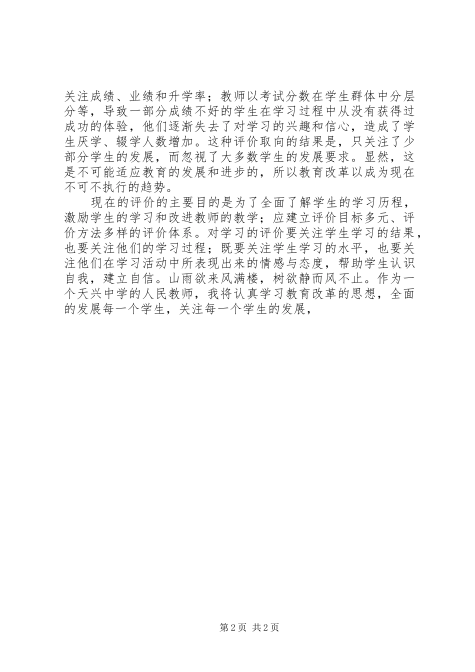 2024年教育综合评价改革心得体会_第2页