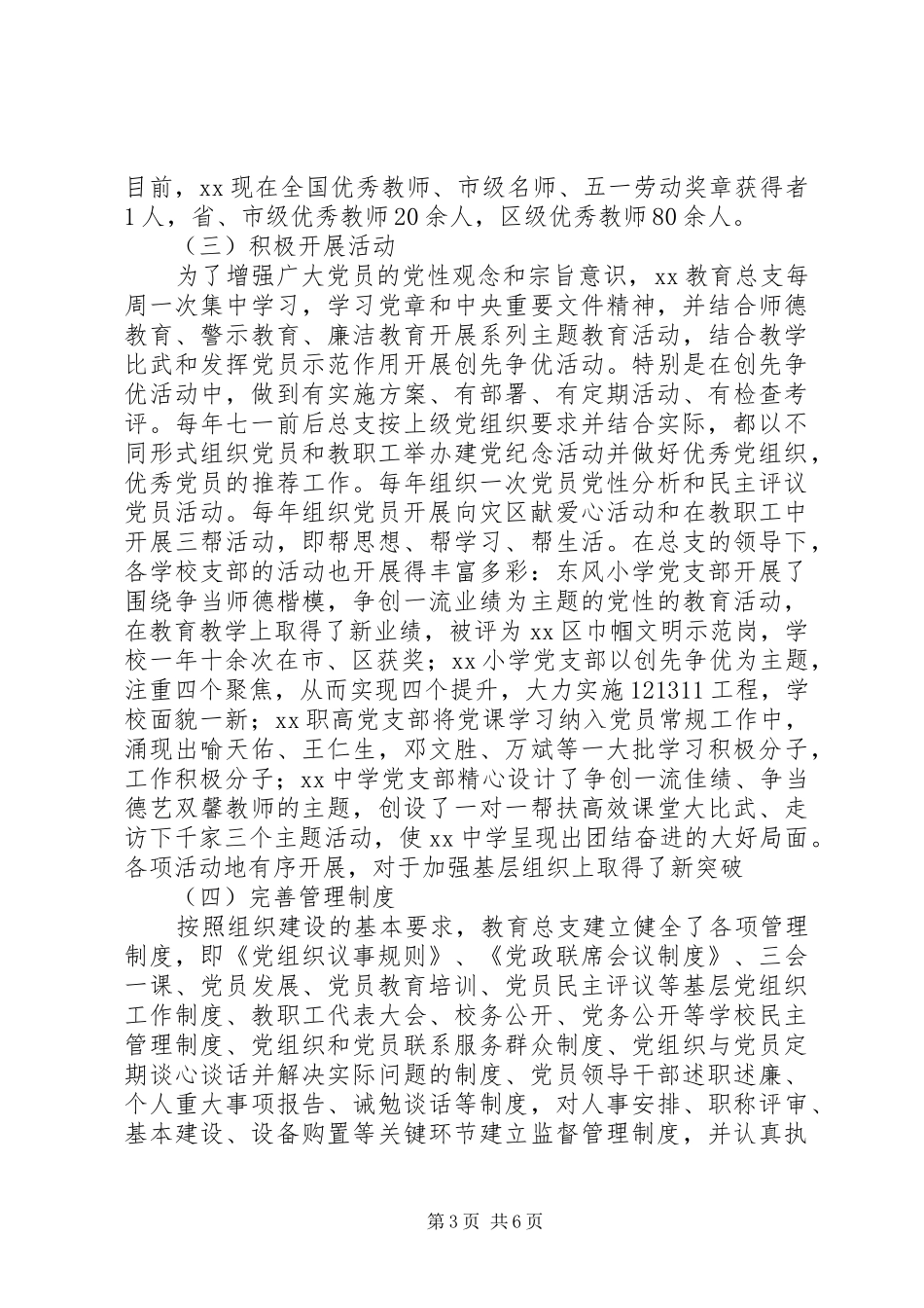 2024年教育总支基层组织建设工作自查报告_第3页