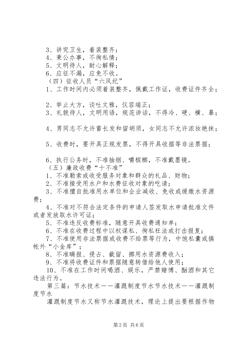 2024年节水工作检查制度_第2页