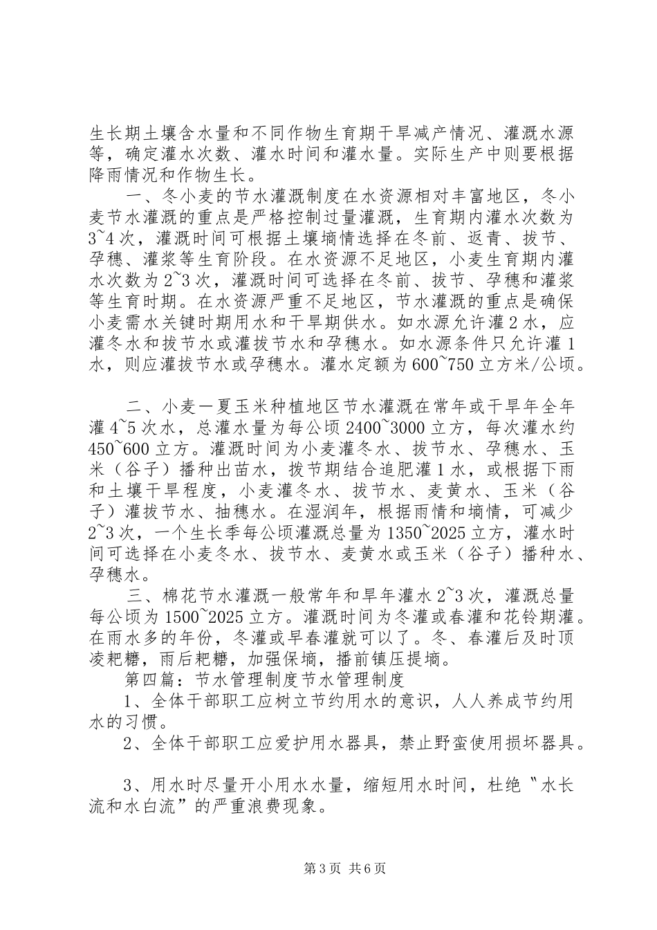 2024年节水工作检查制度_第3页