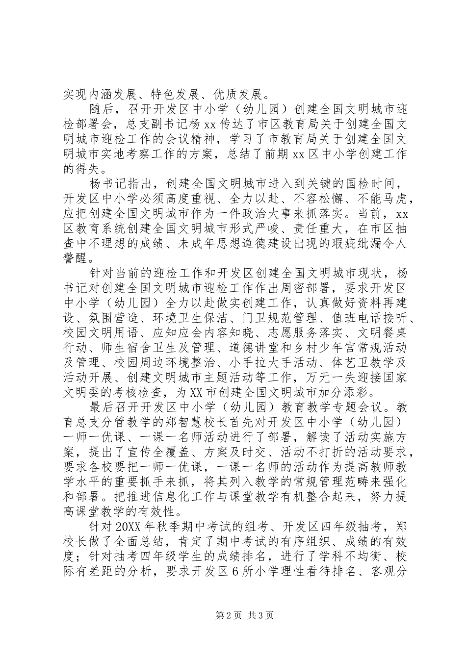 2024年教育总支年终工作会议总结_第2页