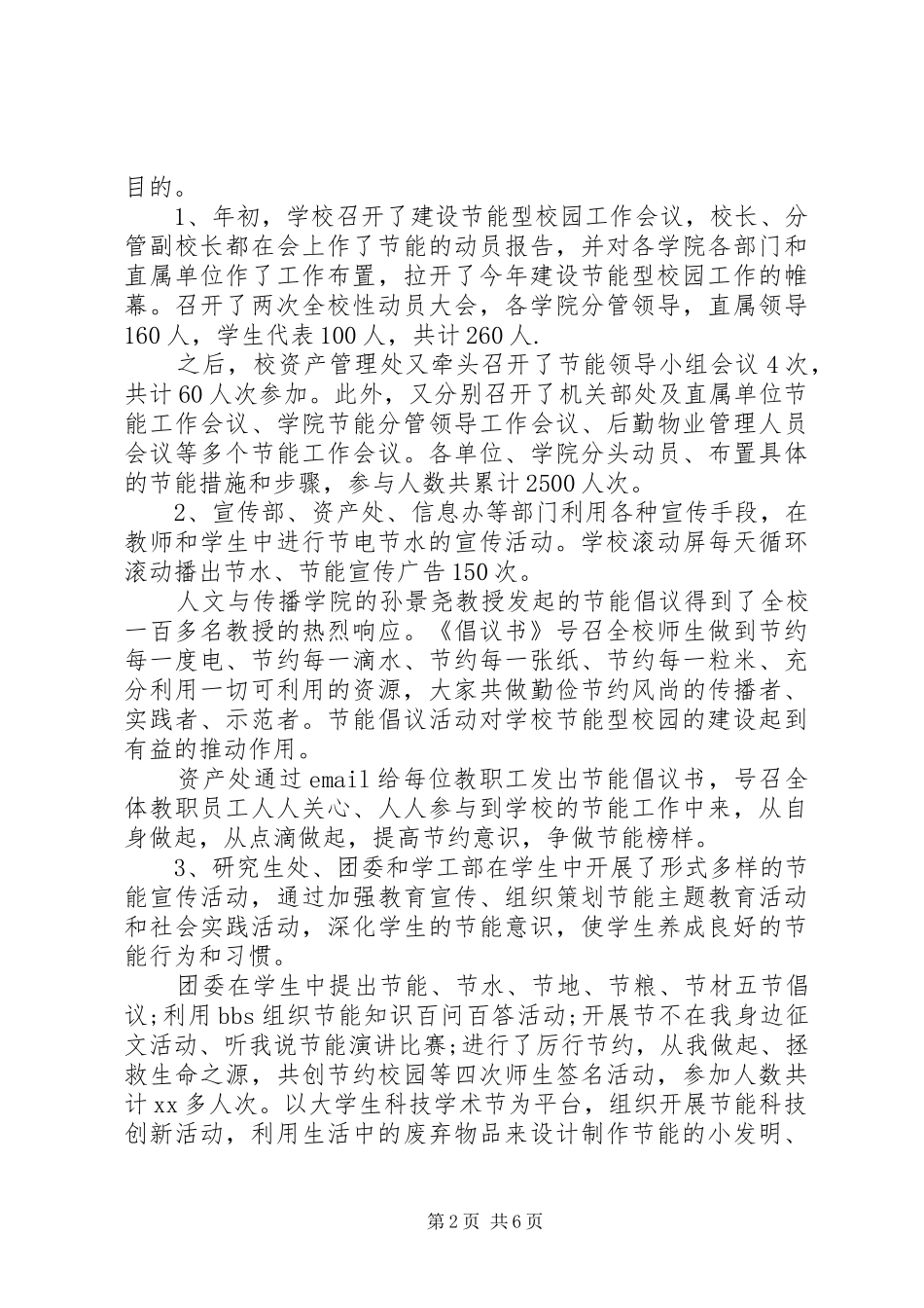 2024年节水工作总结范文_第2页