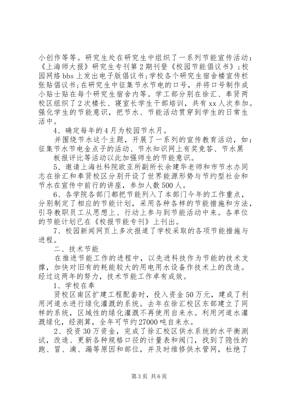 2024年节水工作总结范文_第3页