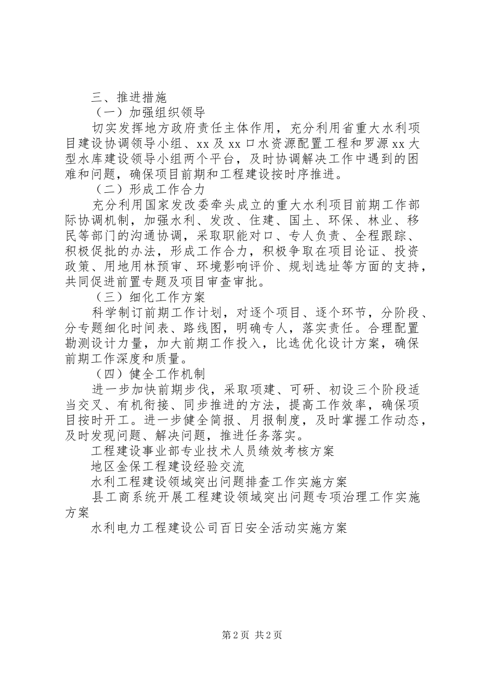 2024年节水供水重大水利工程建设实施方案_第2页