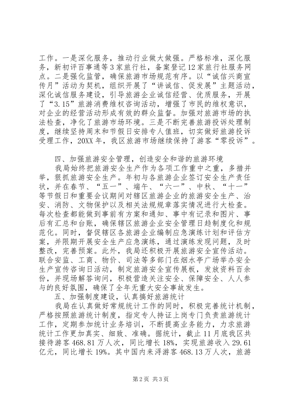 2024年党的中心工作和廉政建设工作汇报_第2页