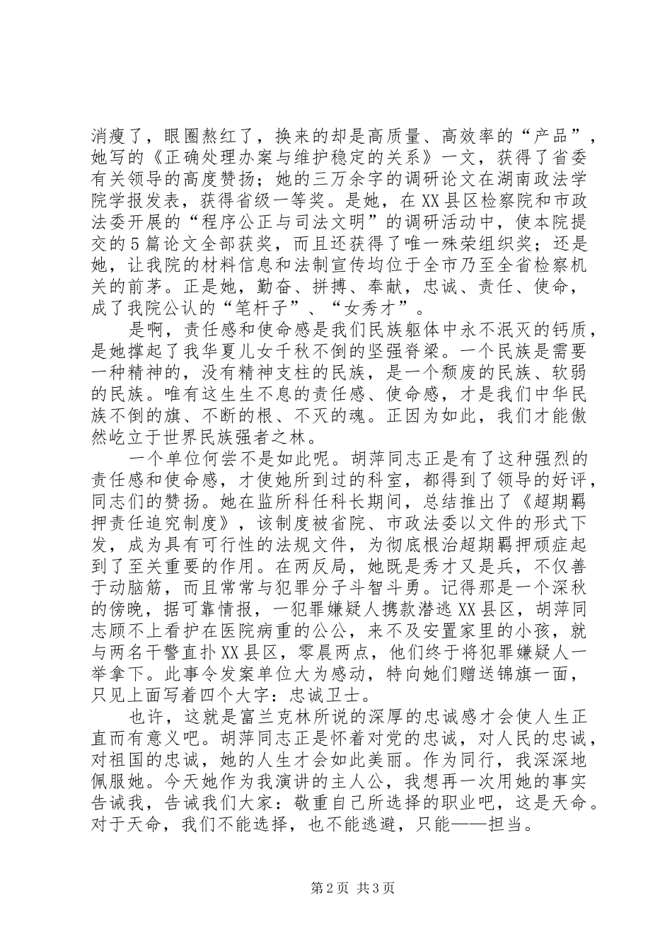 2024年党的忠诚卫士检察院演讲_第2页