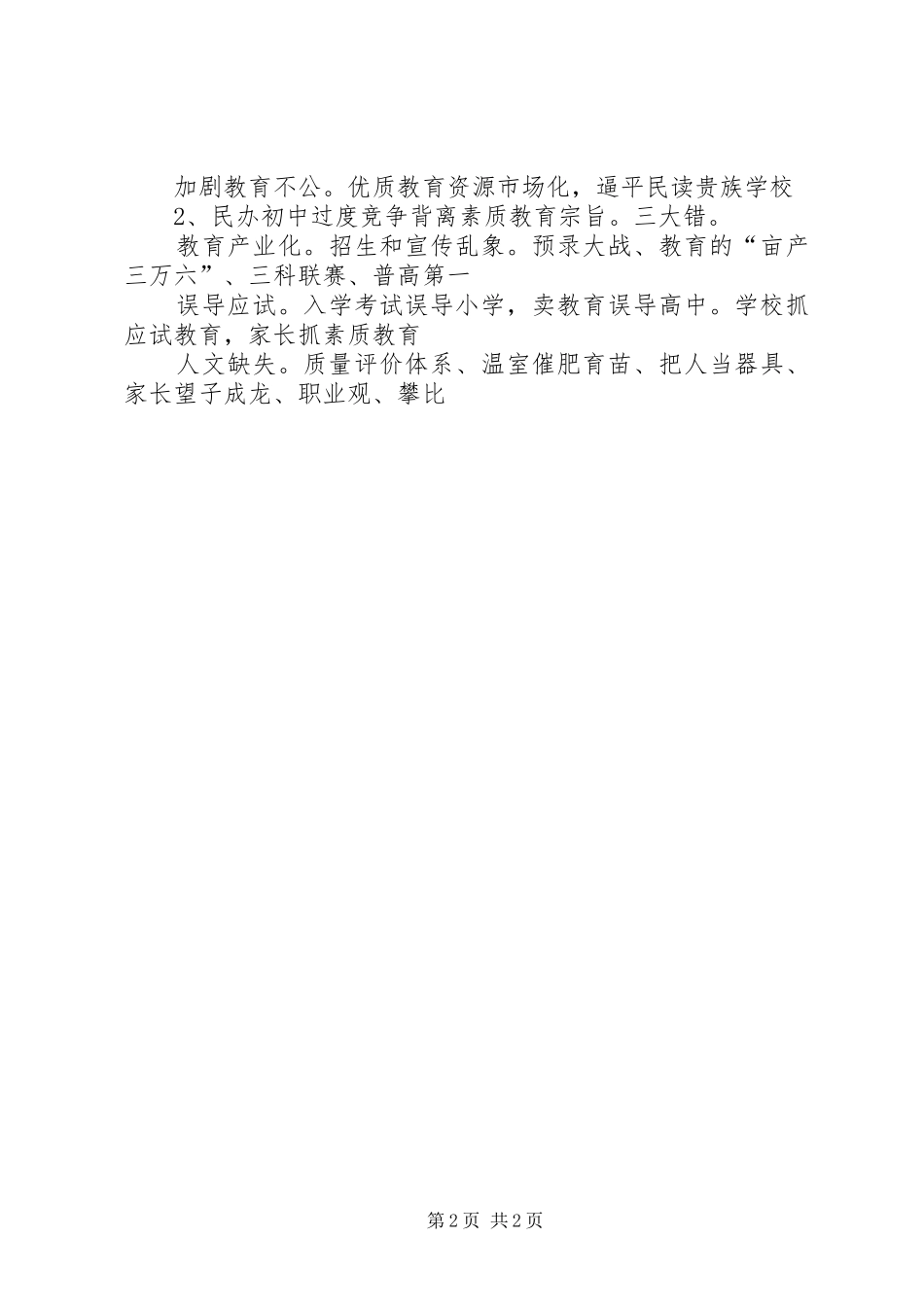 2024年教育座谈会讲话参考题目_第2页