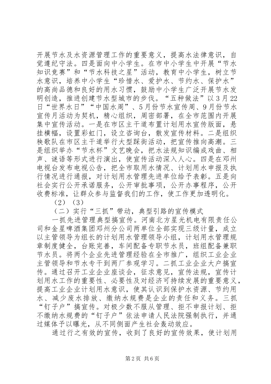 2024年节水管理经验交流材料_第2页