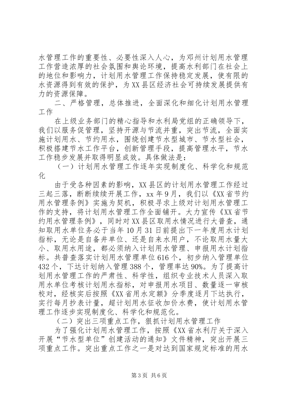 2024年节水管理经验交流材料_第3页