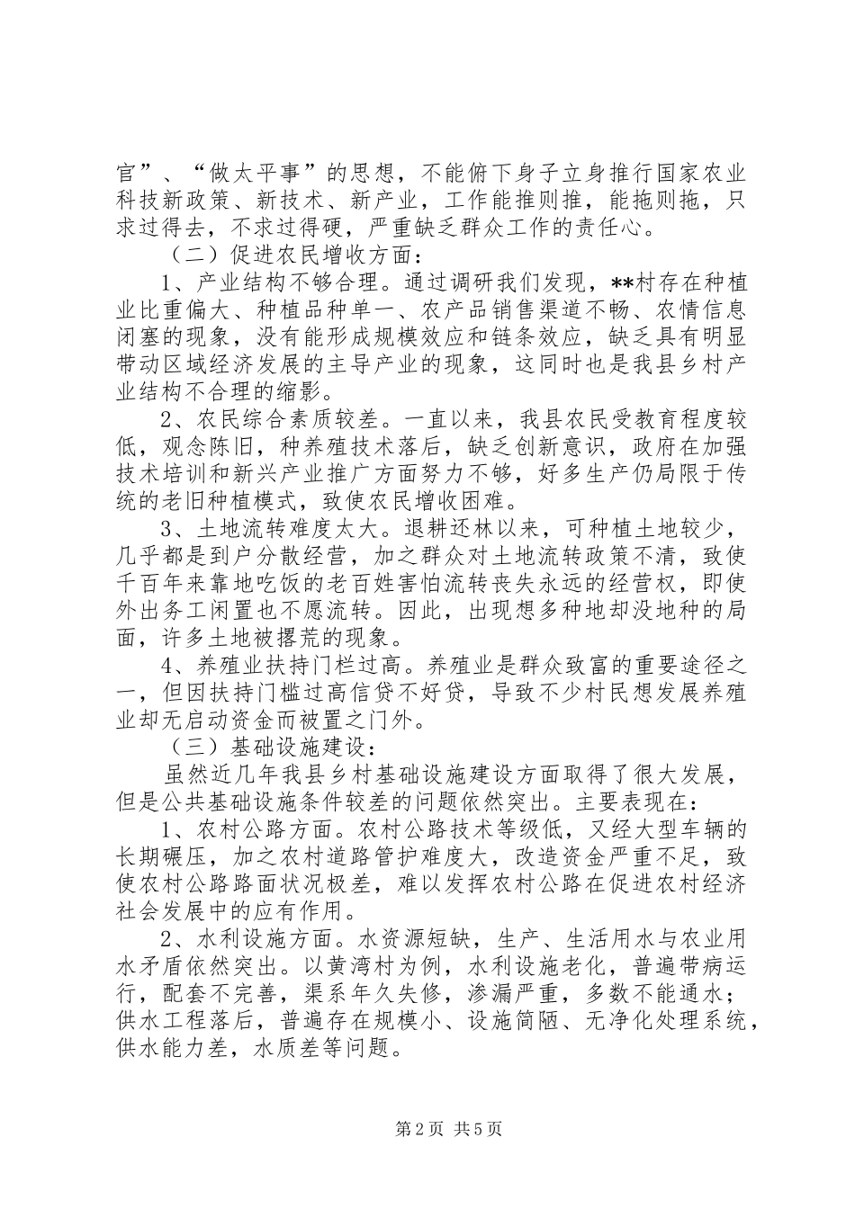 2024年党的主题教育活动调研报告_第2页